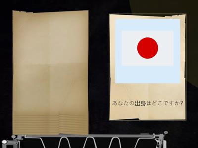 １０ヶ国語でお話し　あなたの出身はどこですか？