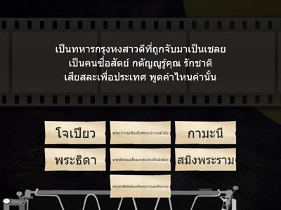 ราชาธิราช ตอน สมิงพระรามอาสา