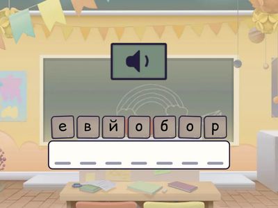 Словарь 2 класс