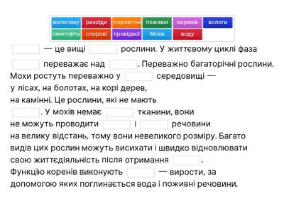 Вищі спорові рослини. Мохи