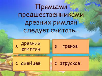 Искусство Древнего Рима (МХК, 7 класс) Зачет