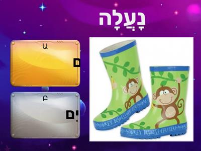 השלמת משפטים חיריק