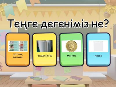 2-топ "ТЕҢГЕ"