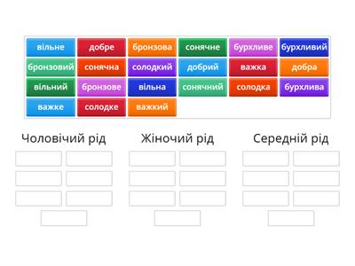 Рід прикметників