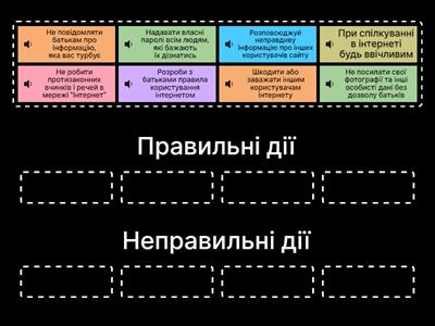  БЕЗПЕЧНИЙ ІНТЕРНЕТ