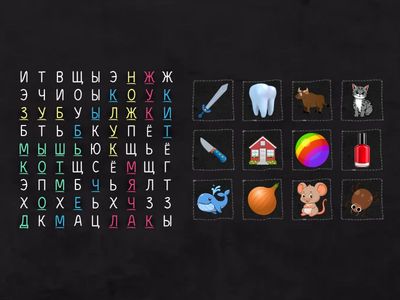 Поиск слов 3 тип ССС 