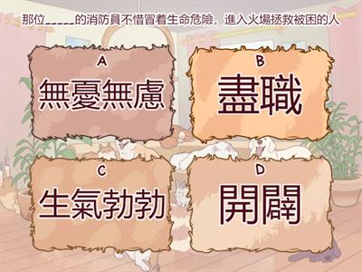 L8《貓》課文理解