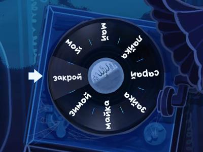 Чтение буква Й