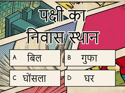 हिंदी quiz