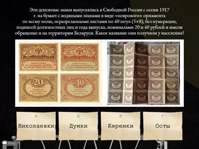 Бонистика Беларуси