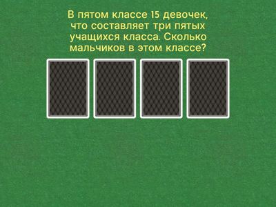 Задачи 5 класс