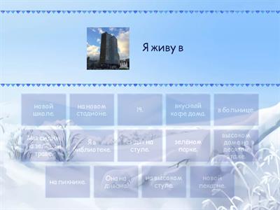 Урок 2 Весёлый русский 2