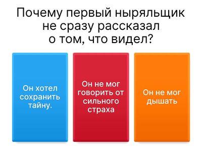 Глава 2 "Верхом на дельфине". Ты хорошо помнишь эту главу?