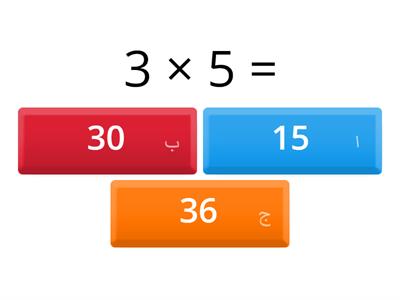 تمارين قسمة وضرب - صف ثالث