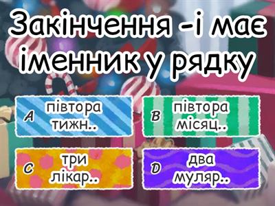 Узгодження кількісних числівників з іменниками