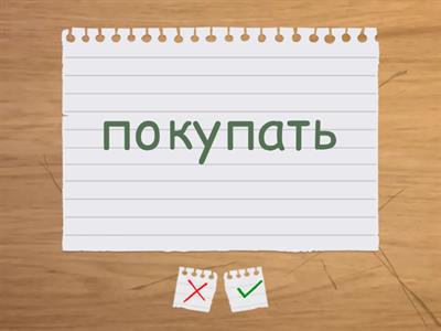 irregular verbs 6 класс 3group