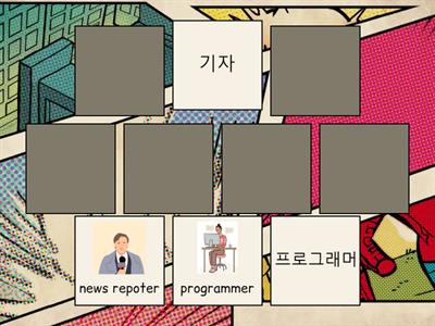 직업을 찾아요. [서울대 +] 2