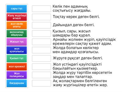 жол ережесі