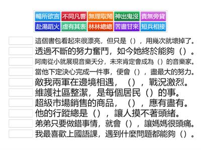 南一國小國語3上L03成語對對碰