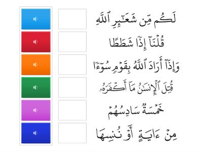 Ikhfaa 14A - س ش 