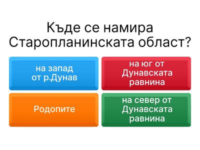 Старопланинска област