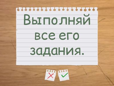 Правила школьника