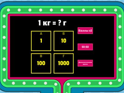 Величины 3 класс