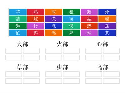 二年级部首2