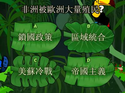 史歷屆B6C2民族主義/帝國主義