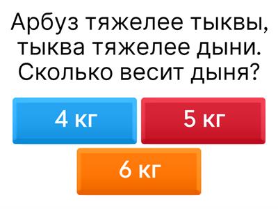Логические задачи 6 лет