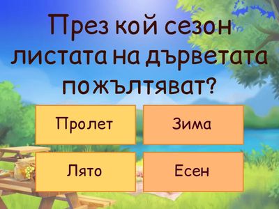 Сезонни промени 