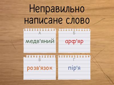 Апостроф 5 клас