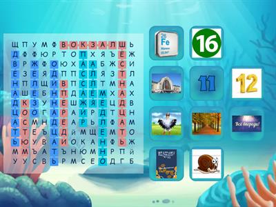 Словарные слова. 4 класс