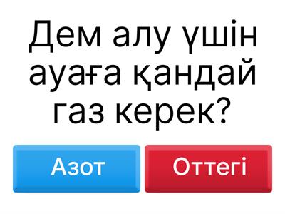 Ауаның маңызы қандай?