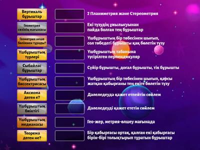 Геометрия  7 сынып 