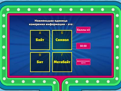 Единица измерения информации