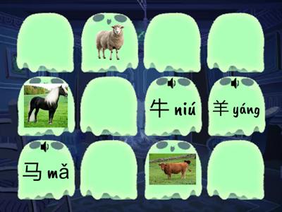 китайский животные+ 动物