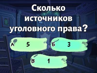 Основы права