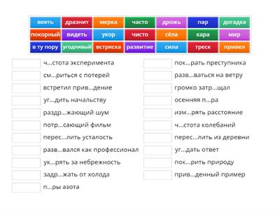 Проверяемые безударные гласные в корне - 3