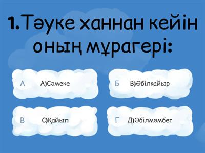 1-2: жоңғар басқыншыларына қарсы отан соғысының басталуы.