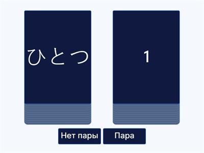 04-07 - японский счет