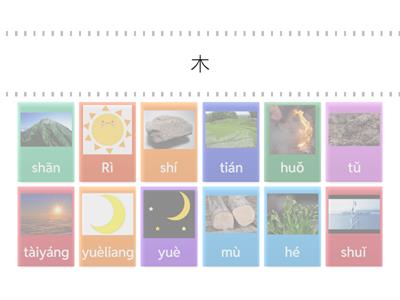 中文一册 第三课 识字