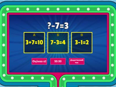 Знайди невідоме зменшуване