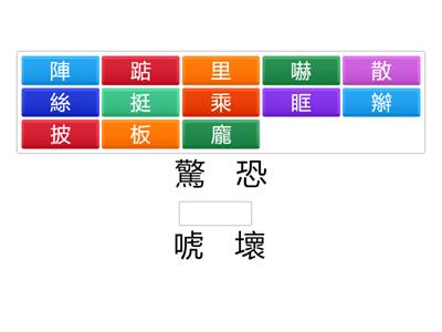南一國小國語4上L08字字珠璣