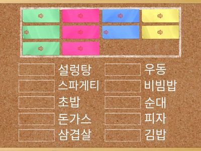 Корейська їжа (аудіювання)