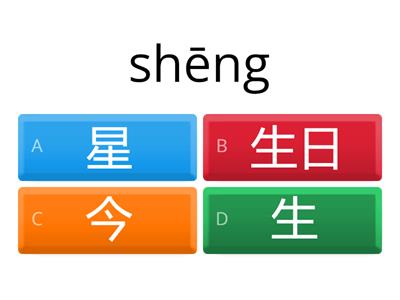 《轻松学汉语1》1.2  课文1 《今天八号》  生字 (1)