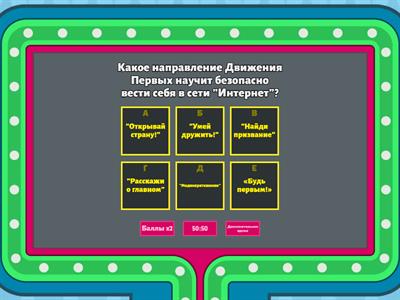 Кибербезопасность Первых