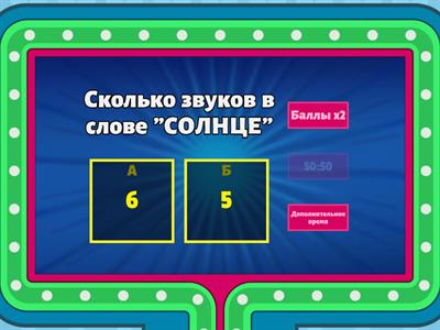 Фонетика 5 класс