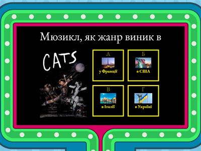 "Мюзикл" 7 клас "Музичне мистецтво"