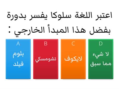 مراجعة مدخل الى اللسانيات